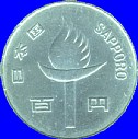 札幌オリンピック記念百円