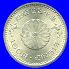 天皇陛下御在位50年記念百円