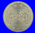 内閣制度創始100周年記念５００円白銅貨