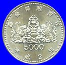 議会開設１００周年記念年記念５千円銀貨