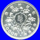 裁判所制度１００周年記念５千円銀貨
